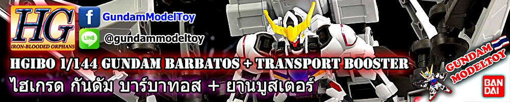 HGIBO 1/144 GUNDAM BARBATOS + LONG DISTANCE TRANSPORT BOOSTER กันดั้มบาร์บาทอส + ยานบูสเตอร์