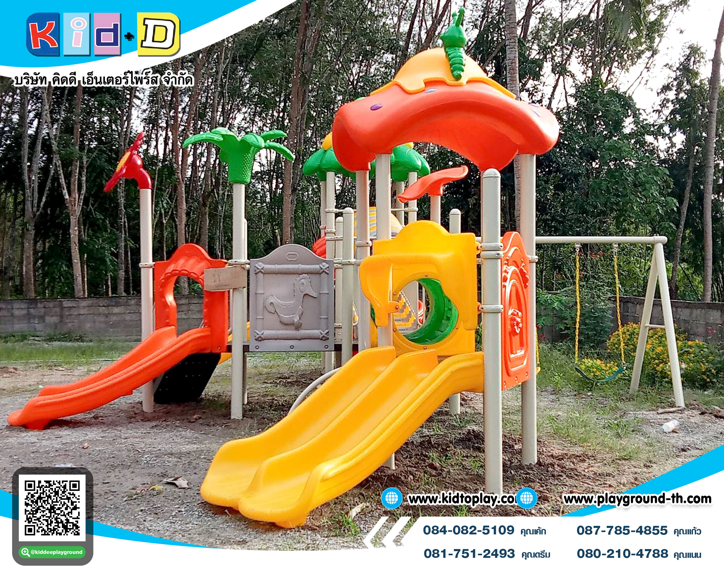 เครื่องเล่นสนามกลางแจ้ง ชุด มหัศจรรย์เห็ดน้อยพร้อมชิงช้า