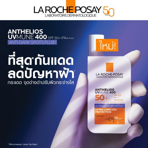 ครีมกันแดดลาโรช La Roche Posay Anti Dark Spot Fluid 50ml