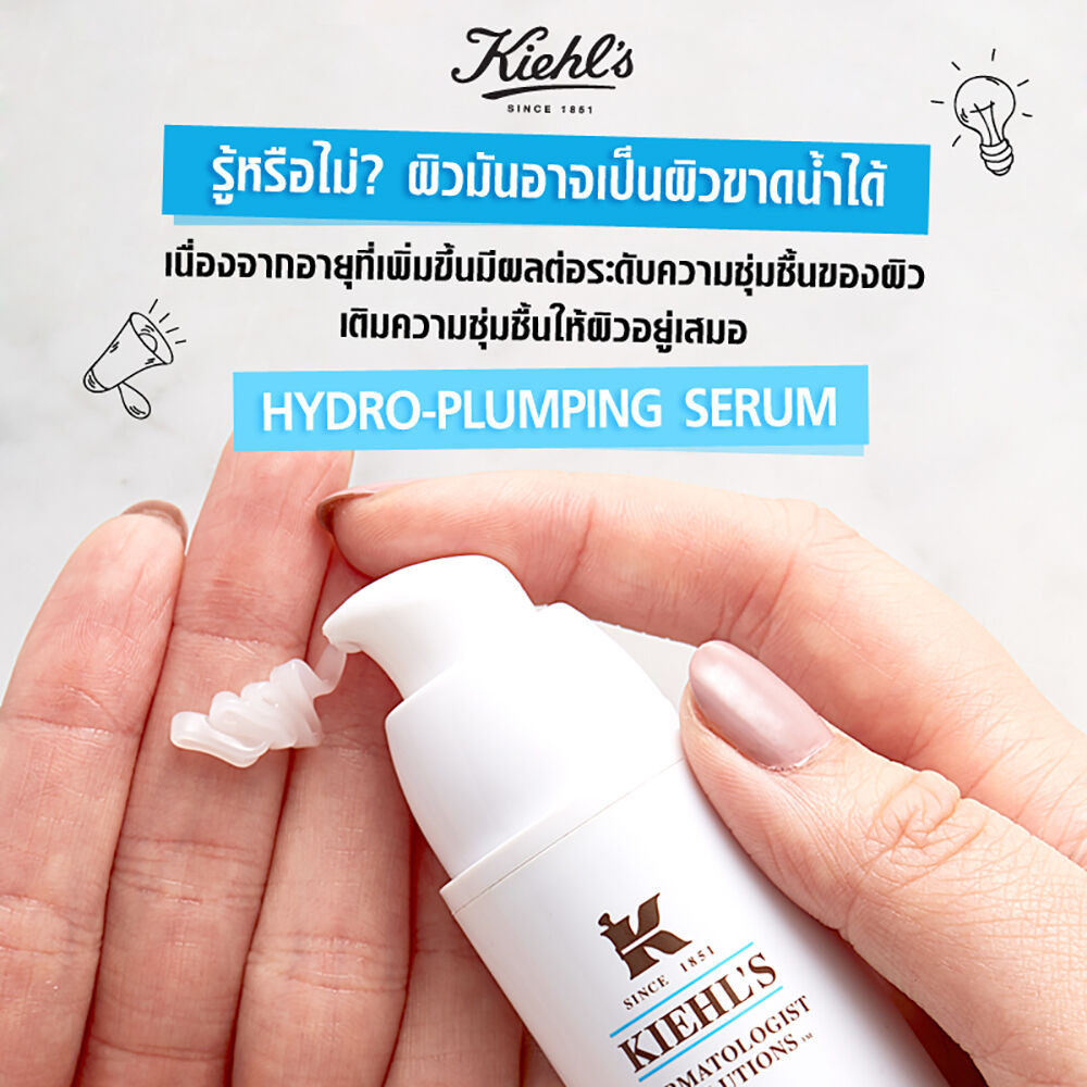เซรั่มคีลส์ Kiehl's - Hydro-Plumping Re-Texturizing Serum 5ml