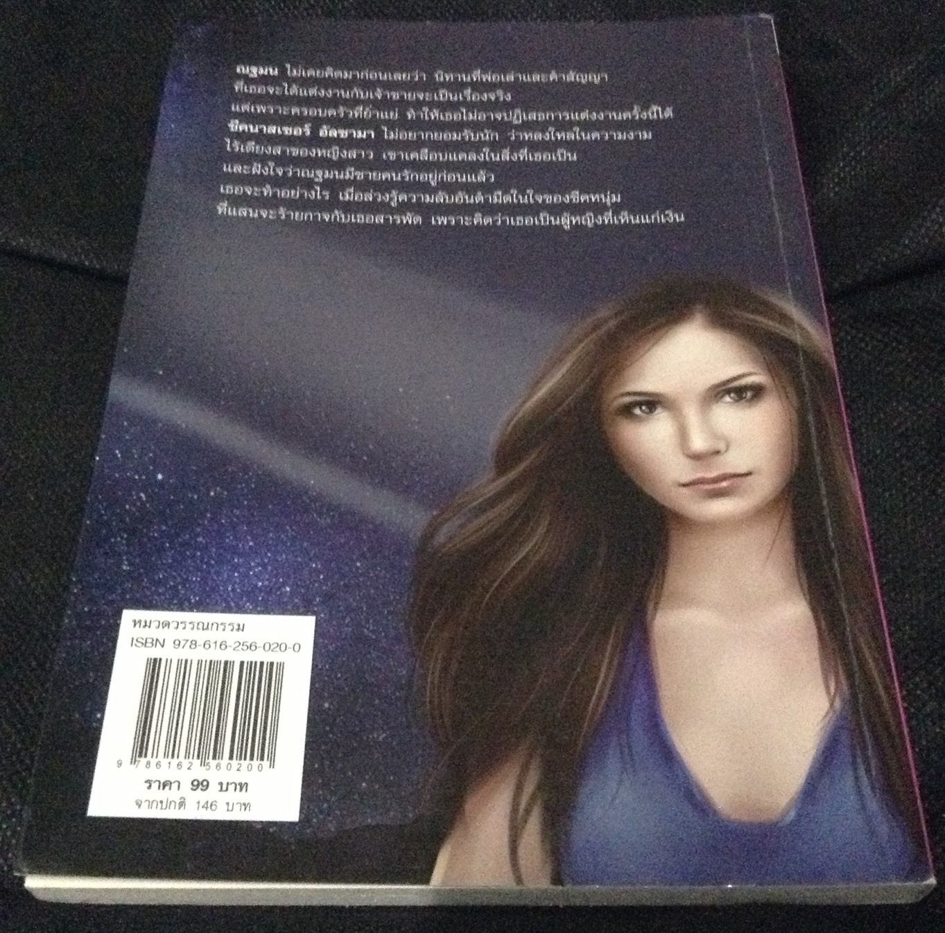 (สั่ง9จ่าย7) ชีคร้ายร่ายมนต์รัก อารีญา ราคา 70