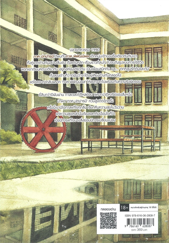 นิยาย Y เรื่อง Anticlockwise #เวลาเท่ากับเธอ : Karnsaii : สำนักพิมพ์ EverY