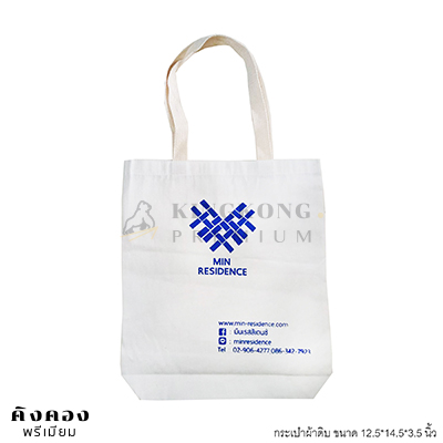 กระเป๋าผ้าดิบ สต๊อก 12.5*14.5*3.5 นิ้ว