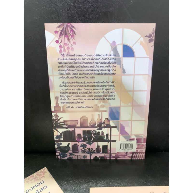 (สั่ง9จ่าย7) ร้านเครื่องหอมต้องมนตร์ของคนโสด กิตติศักดิ์ คงคา ราคา 174