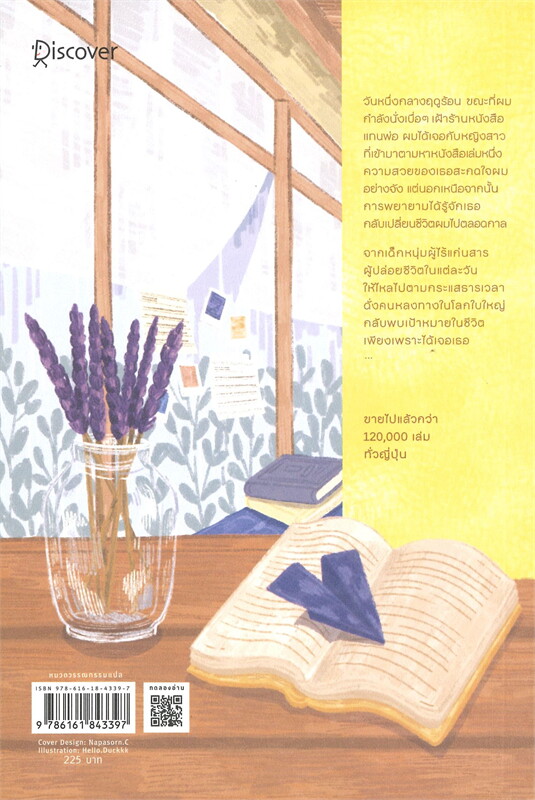 หนังสือเรื่อง หนังสือเล่มหนึ่งซึ่งไม่มีวางขาย : ยาสึชิ คิตากาวะ (Yasushi Kitakawa) : Piccolo