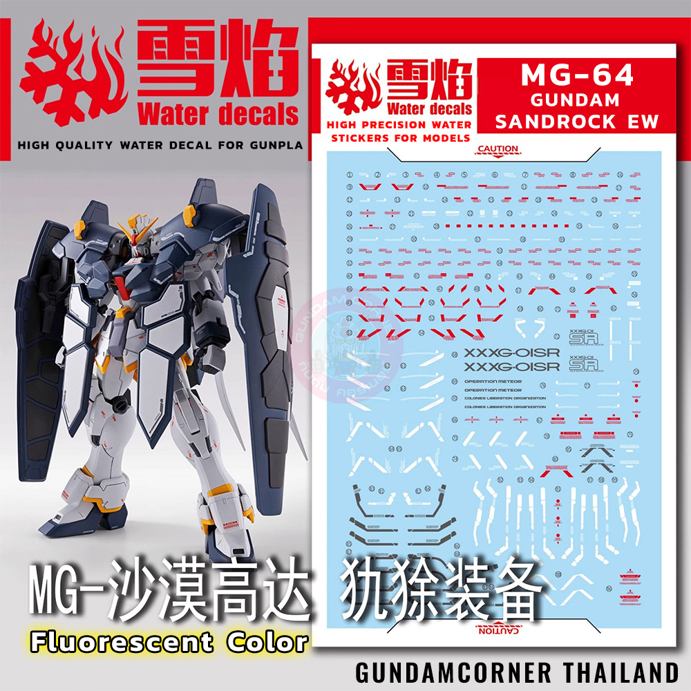 ดีคอลน้ำ MG SANDROCK EW MG-64 Water Decal Fluorescent Color สติ๊กเกอร์น้ำสะท้อนแสงเมื่อส่องด้วย UV Blacklight