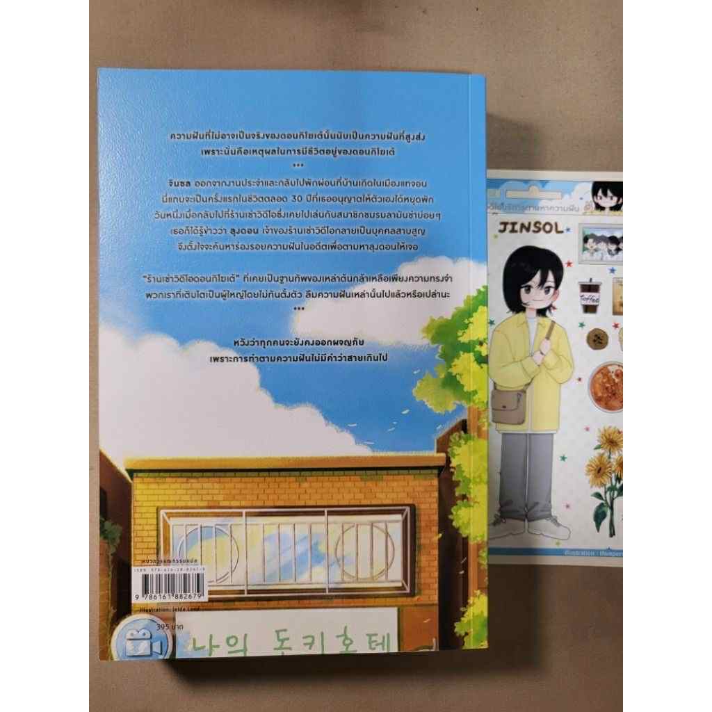 (สั่ง9จ่าย7) ดอนกิโฆเต้ ร้านเช่าวิดีโอบริการตามหาความฝัน คิมโฮย็อน ราคา 277