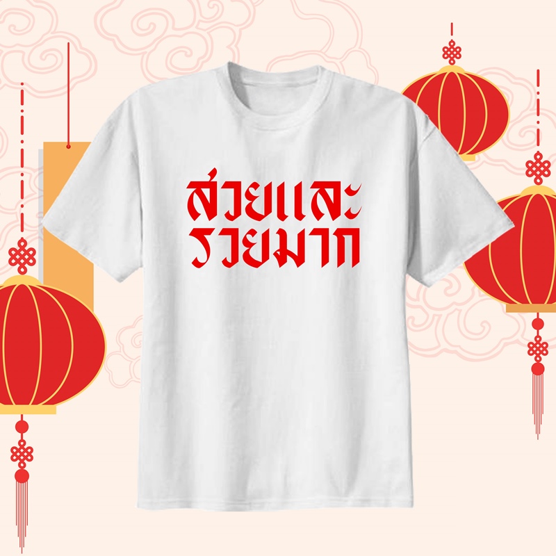 เสื้อยืดสกรีนข้อความ สกรีนชื่อ