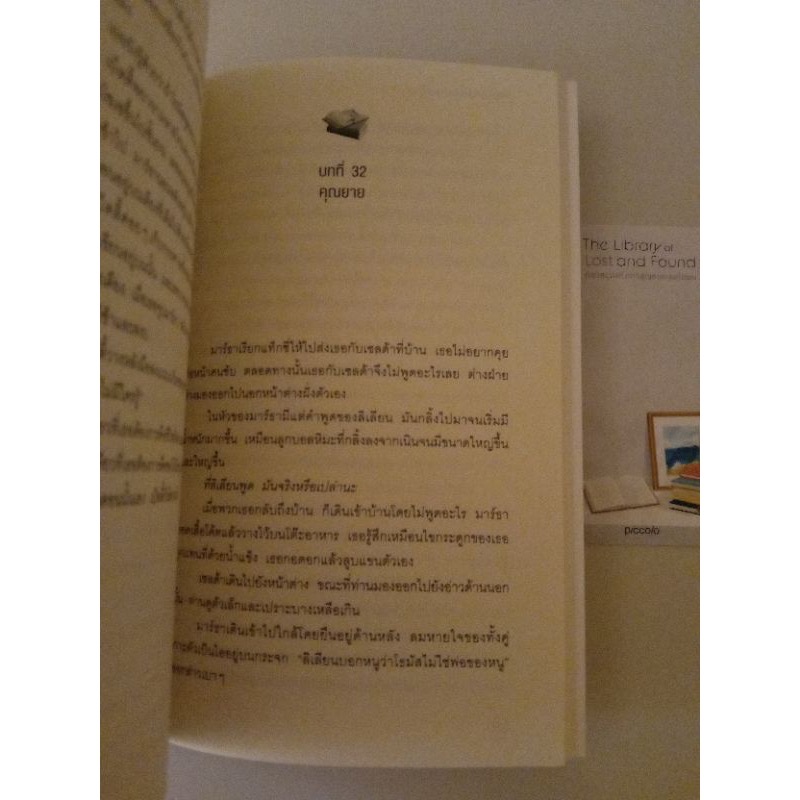 (สั่ง9จ่าย7) ห้องสมุดแห่งการสูญหายและค้นพบ The Library of Lost and Found ฟาเอดรา แพทริก ราคา 277