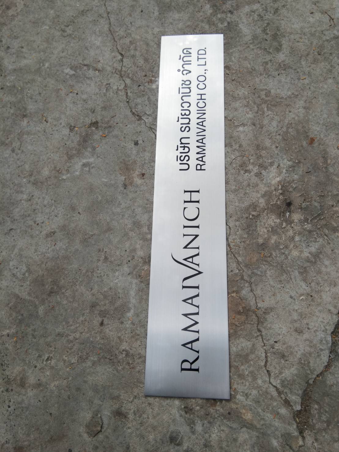 ป้ายบริษัทกัดกรด - RAMAIVANICH