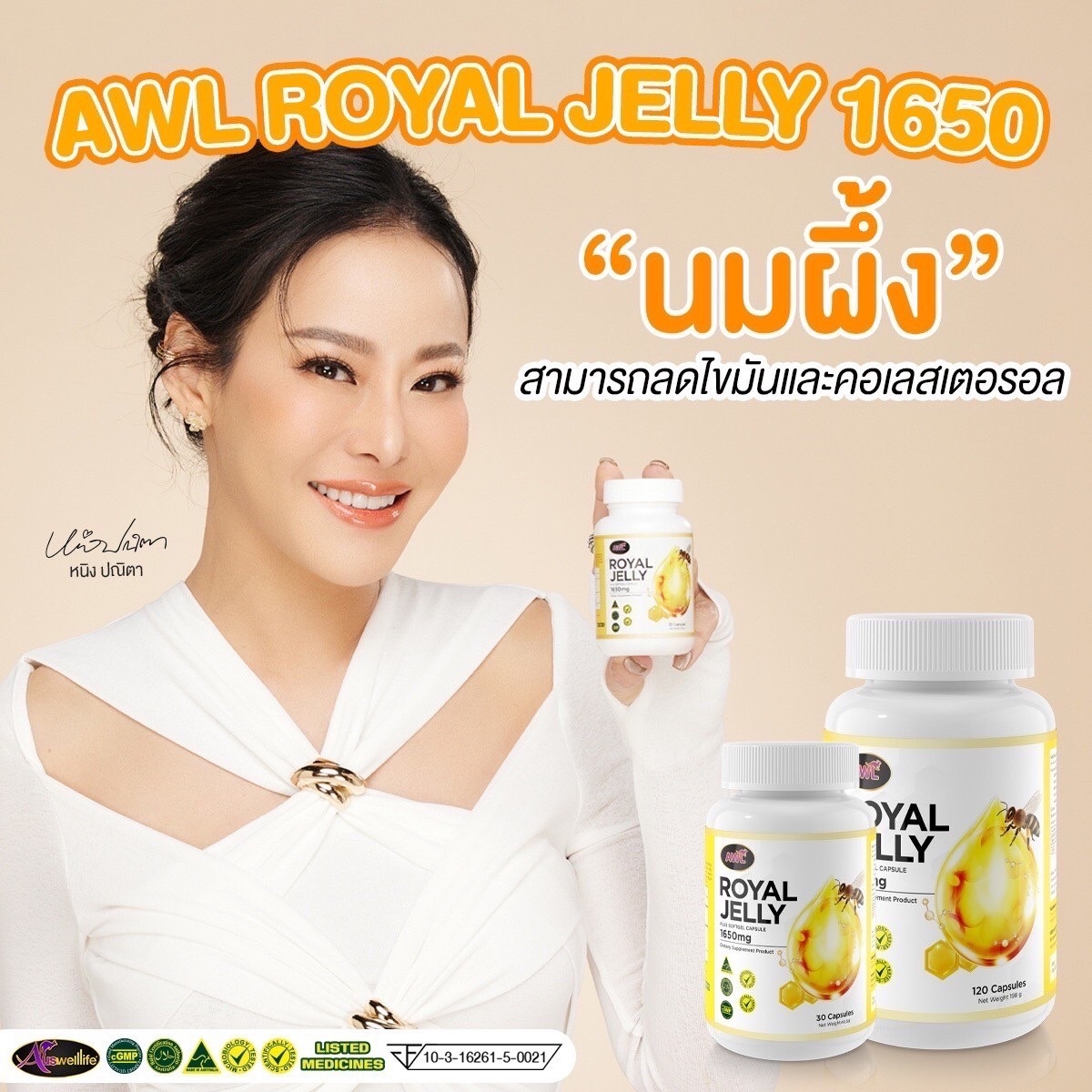 2แถม1 นมผึ้ง AWL Royal Jelly 1650 เป็นนมผึ้งแท้ 100% นำเข้าจากออสเตรเลีย 30 เม็ด