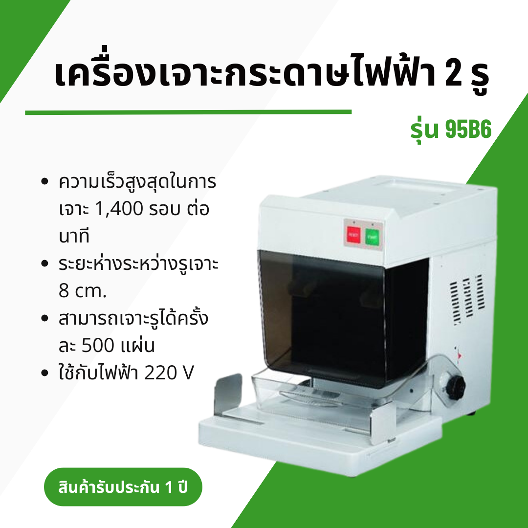 เครื่องเจาะไฟฟ้า 2 รู รุ่น 95B6