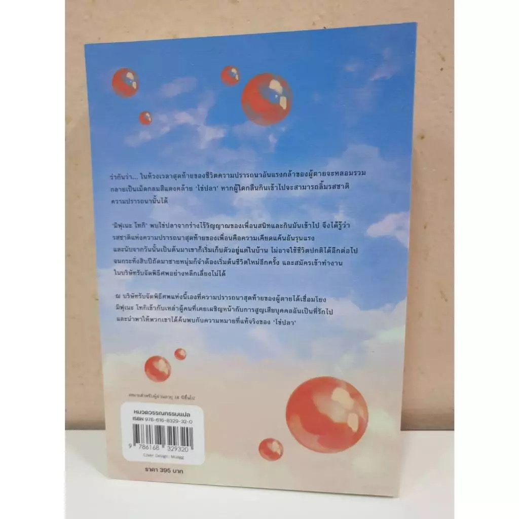 (สั่ง9จ่าย7) รสชาติแห่งความปรารถนาสุดท้าย มาจิดะ โซโนะโกะ ราคา 277