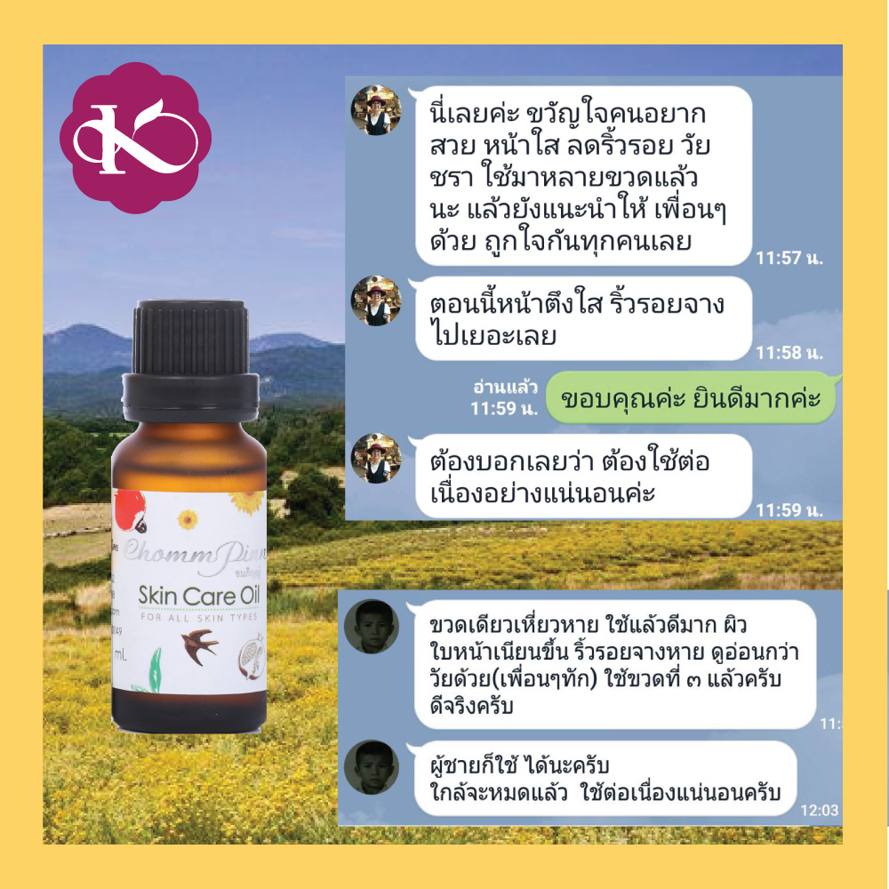 น้ํามันบํารุงผิวหน้ายี่ห้อไหนดี ชมภิญญ์ สกินแคร์ ออยบํารุงหน้า บอกลา หน้าแก่ก่อนวัย หน้าใส หน้าเด็ก เซรั่มลดริ้วรอย ChommPinn SkinCare Oil 20 ml. หน้าแห้งทำไงดี วิธีธรรมชาติ สำเนา