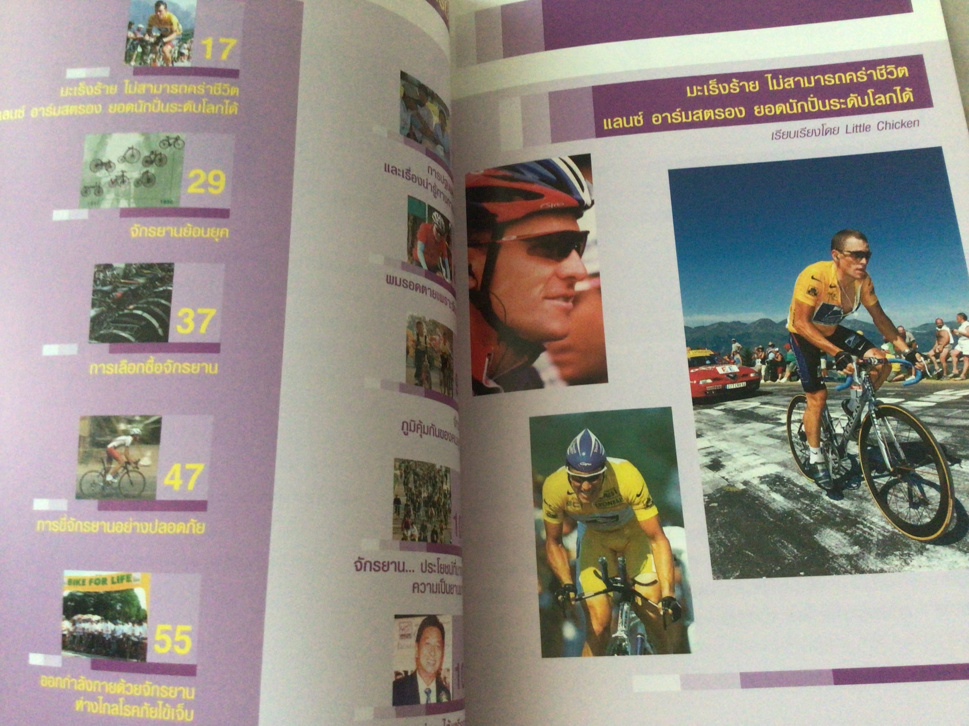 ขี่จักรยานอย่างปลอดภัย ห่างไกลโรคภัยไข้เจ็บ มือหนึ่ง ราคา 100