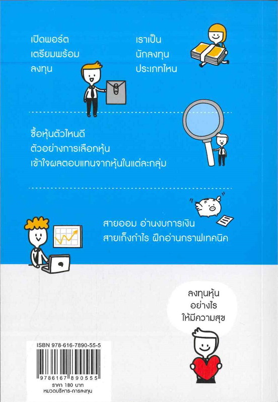 หนังสือเรื่อง เริ่มต้นซื้อหุ้นออนไลน์ : จิรัฏฐ์ หิรัญปภาพิศุทธิ์ : สำนักพิมพ์ พราว