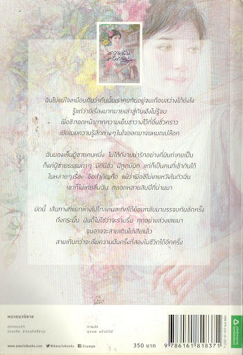 นิยายเรื่อง ความฝันครั้งที่สอง : ว.วินิจฉัยกุล : อรุณ