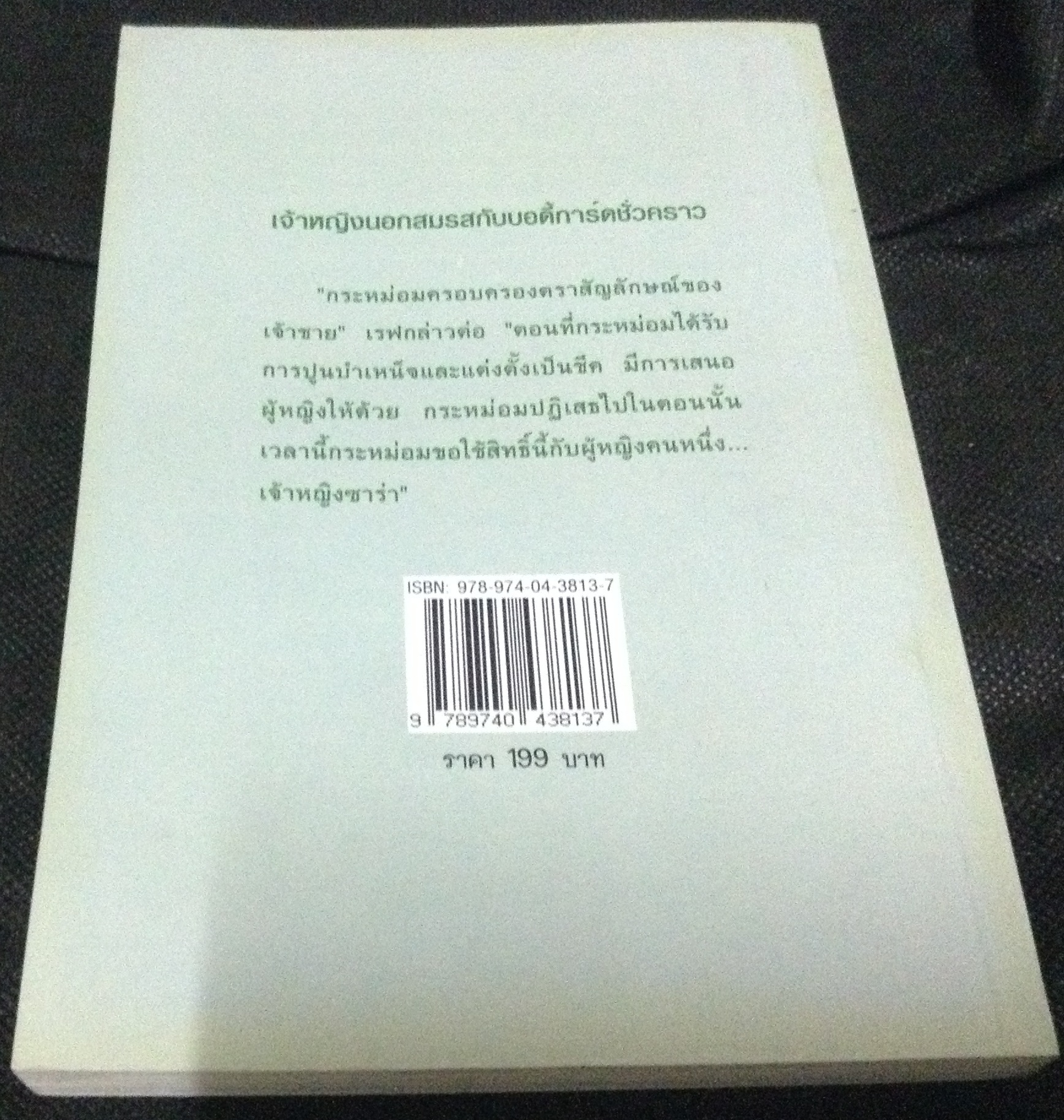 (สั่ง9จ่าย7) ทรายอุ่นละมุนรัก วัชรตา ราคา 140