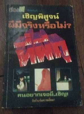 ที่ผีดุ ราคา 45