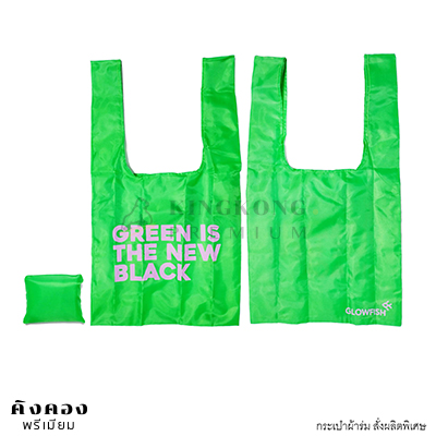 กระเป๋าผ้าร่มพับเก็บได้ สั่งผลิต ตามขนาดต้องการ