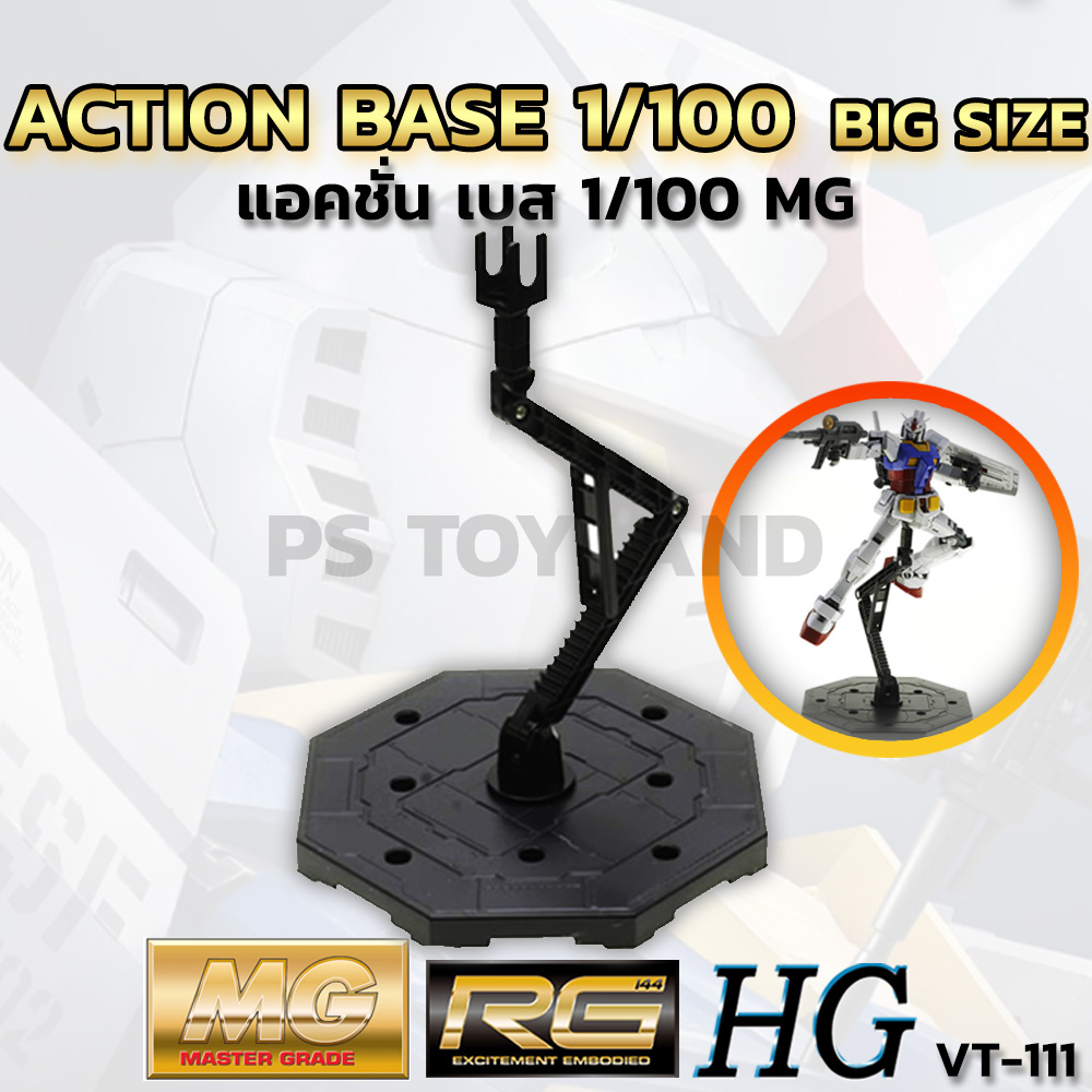 ACTION BASE 1/100 ฐานตั้งโมเดล MG 1/100 สามารถใช้ได้กับ HG/RG 1/144