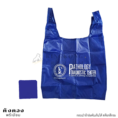 กระเป๋าผ้าร่มพับเก็บได้ พิมพ์โลโก้