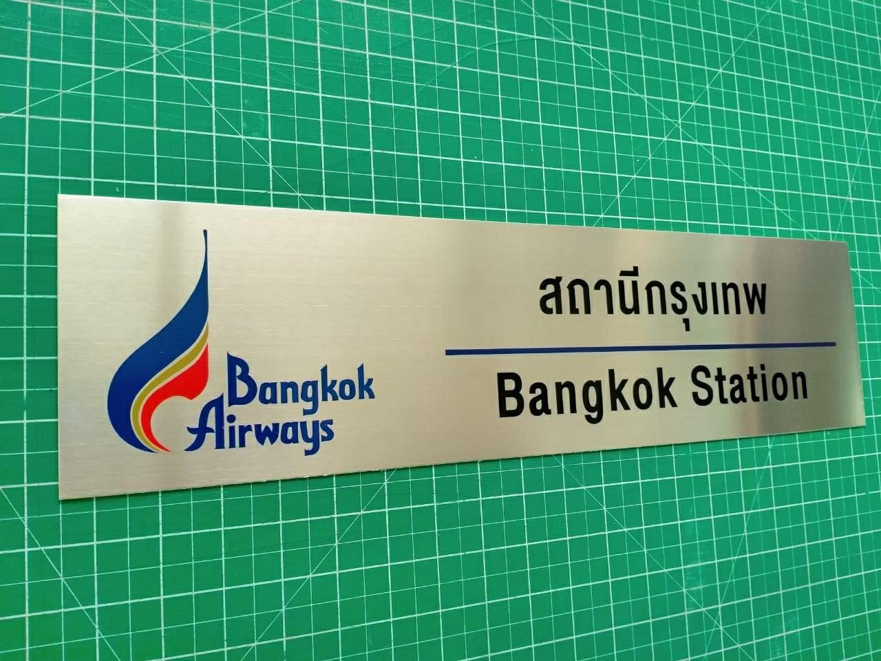 ชื่อสินค้า สถานีกรุงเทพ จำกัด