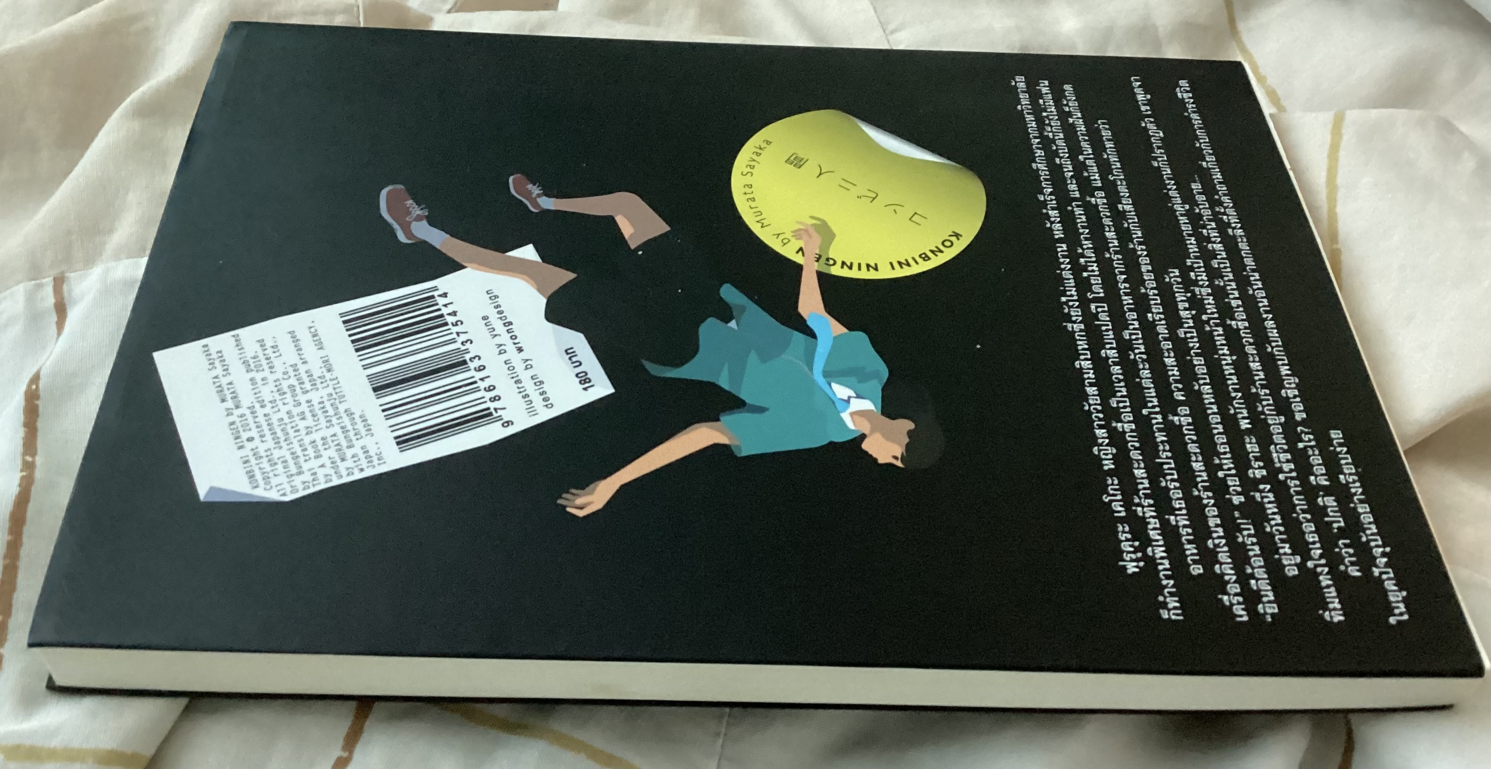 (สั่ง9จ่าย7) มนุษย์ร้านสะดวกซื้อ มุราตะ ซายากะ ราคา 126