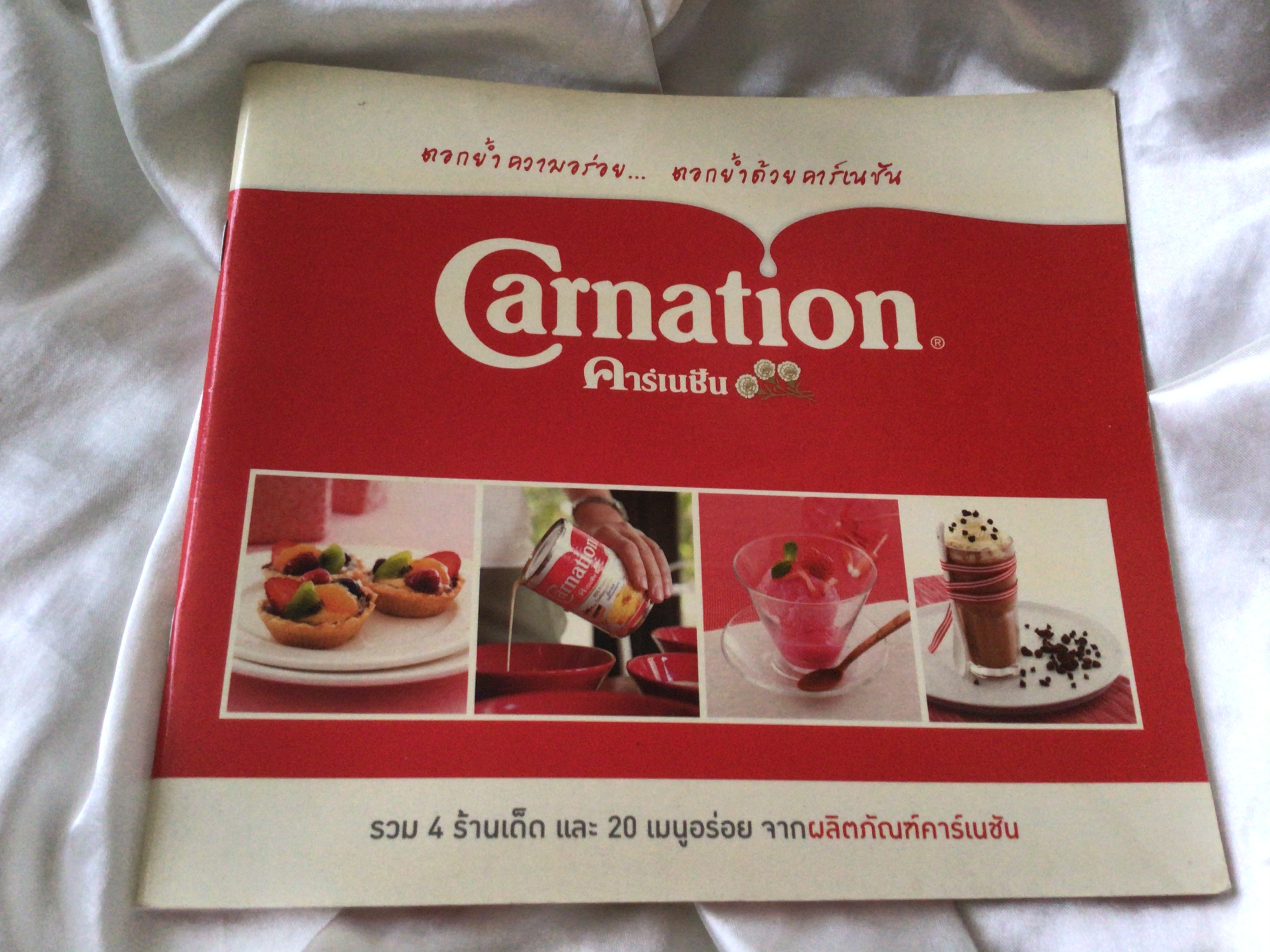 20เมนูอร่อย คาร์เนชั่น ราคา 30