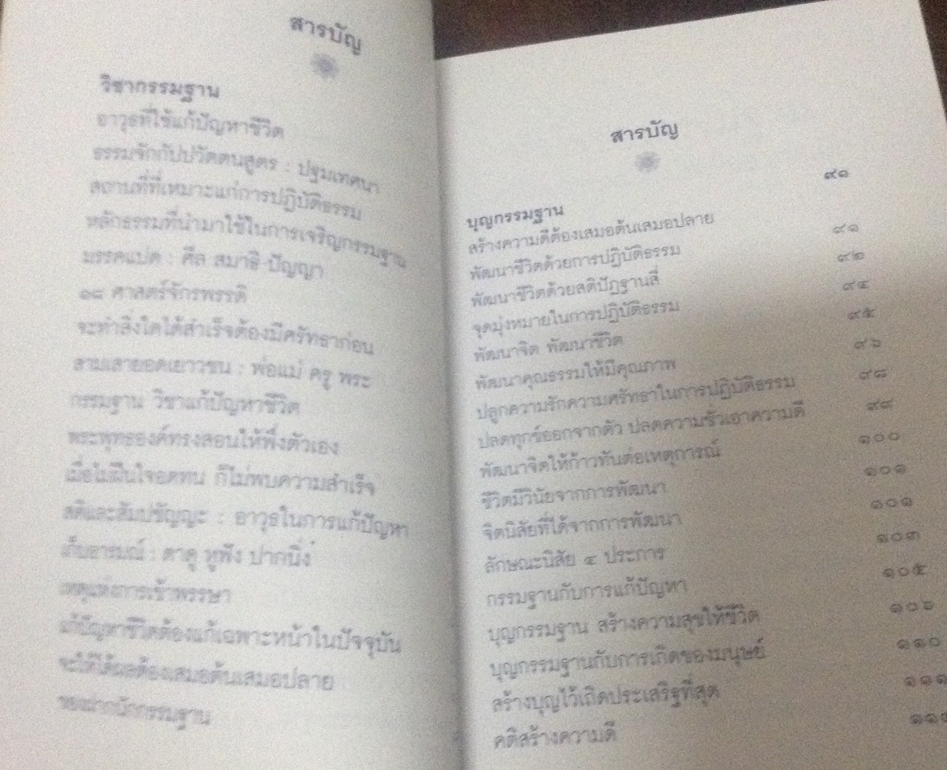 หัวใจของกรรมฐาน เปลี่ยนอารมณ์ร้ายให้เป็นอารมณ์ดี หลวงพ่อจรัญ ฐิตธัมโม ราคา 100