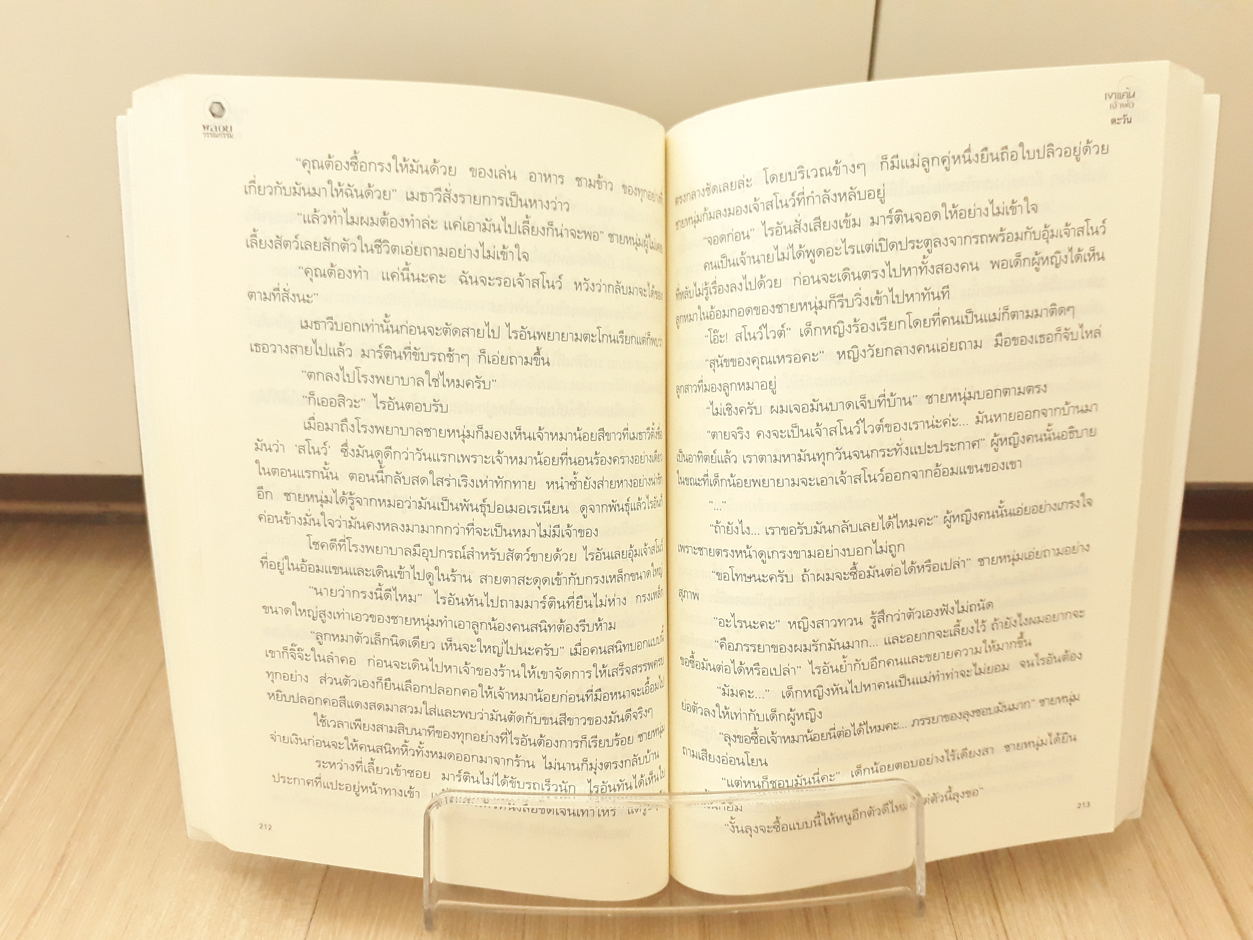 นิยายสภาพเช่า เรื่อง เงาแค้นเจ้าพ่อ : ตะวัน : พลอยวรรณกรรม