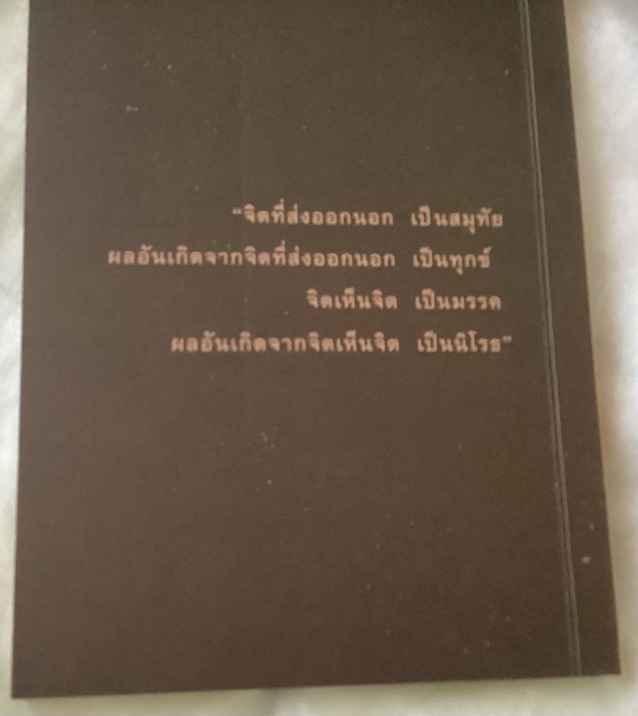 หลวงปู่ฝากไว้.บันทึกคติธรรมและธรรมเทศนา ของพระราชวุฒาจารย์ (หลวงปู่ดูลย์ อตุโล). รวบรวมบันทึกไว้ โดย พระราชวรคุณ มือหนึ่ง ราคา 50