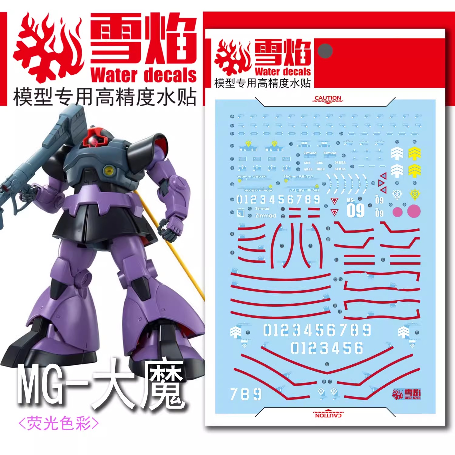 ดีคอลน้ำ MG MS-09B DOM [2022] MG-85 Water Decal Fluorescent color สติ๊กเกอร์น้ำสะท้อนแสงเมื่อส่องด้วย UV Blacklight