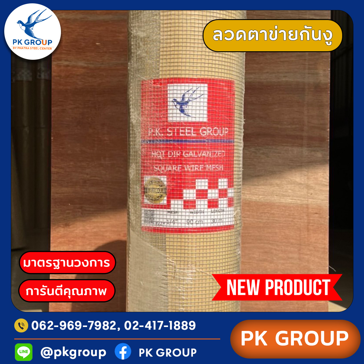 ลวดตาข่ายชุบกัลวาไนซ์ ลวดตาข่ายชุบกัลวาไนซ์