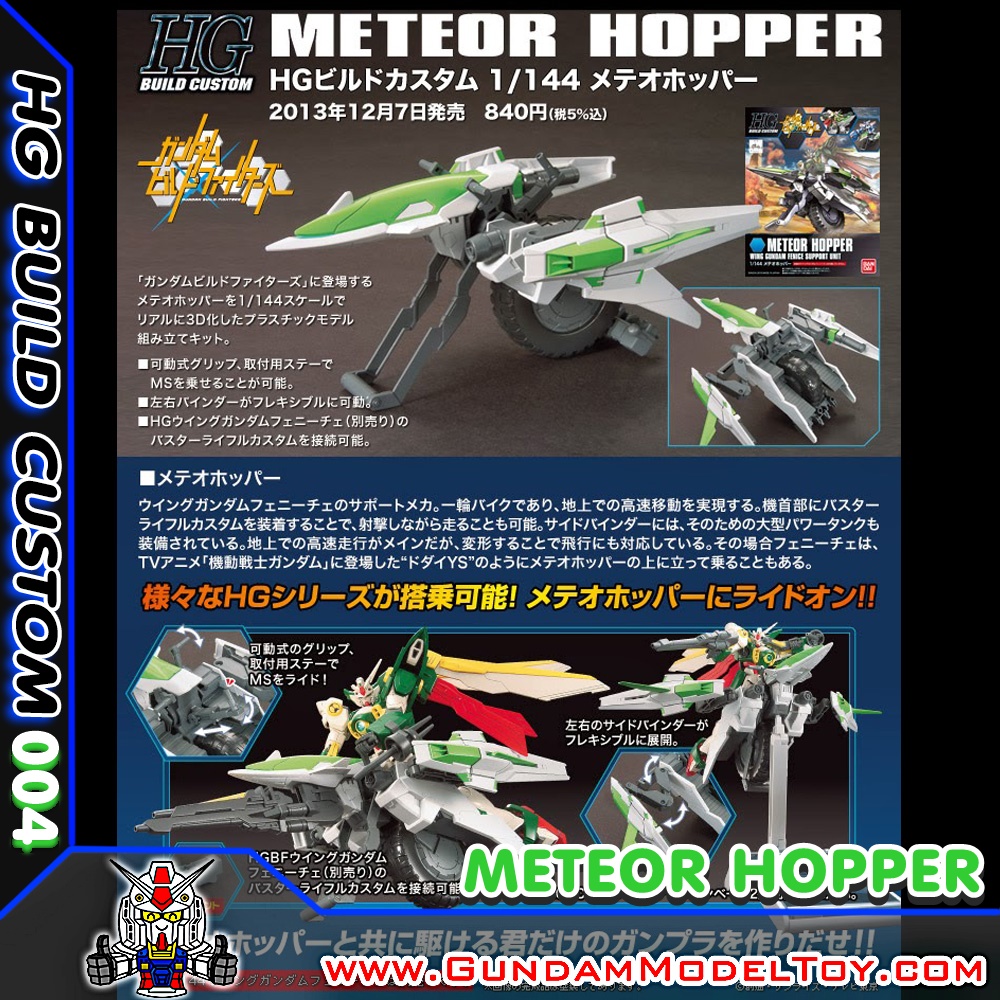 ์HGBC 1/144 METEOR HOPPER มิเตอร์ ฮอปเปอร์