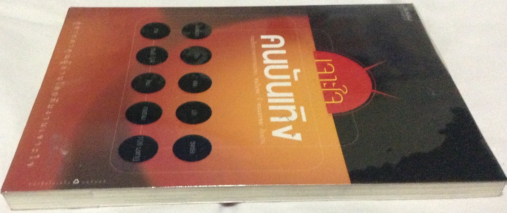 เจาะใจคนบันเทิง (ทีมงานเจาะใจ) ราคา 125