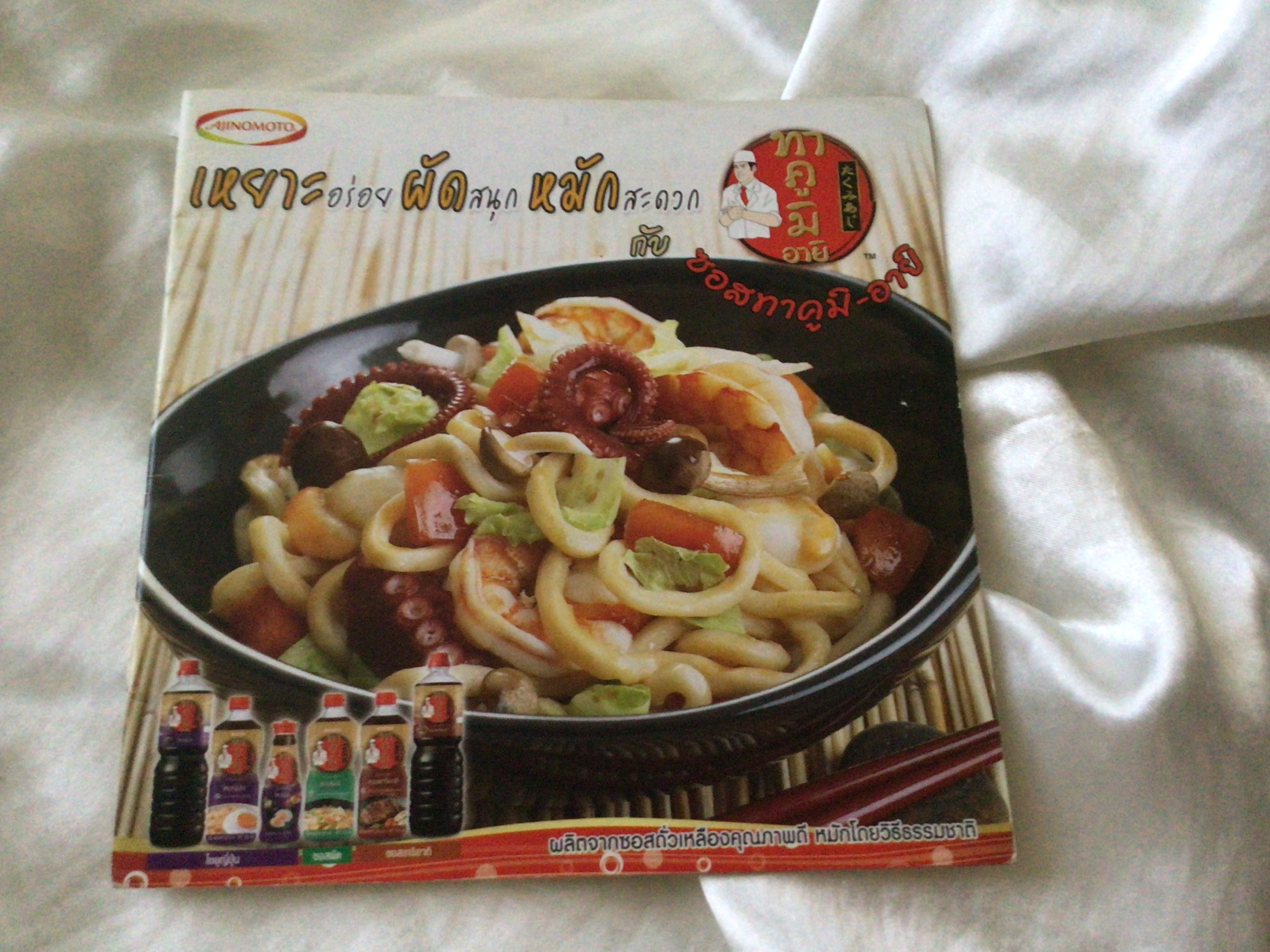 เหยาะอร่อยผัดสนุกหมักสะดวก กับซอสทาคูสิ-อายิ ราคา 20