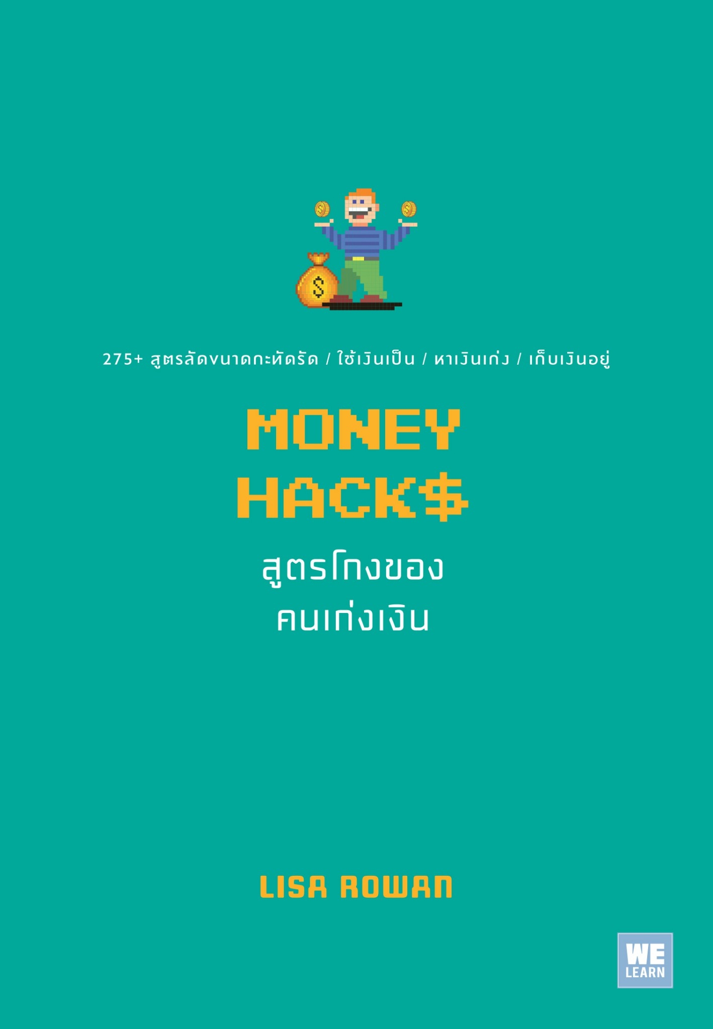 หนังสือเรื่อง MONEY HACKS สูตรโกงของคนเก่งเงิน : Lisa Rowan : สำนักพิมพ์ วีเลิร์น (WeLearn)