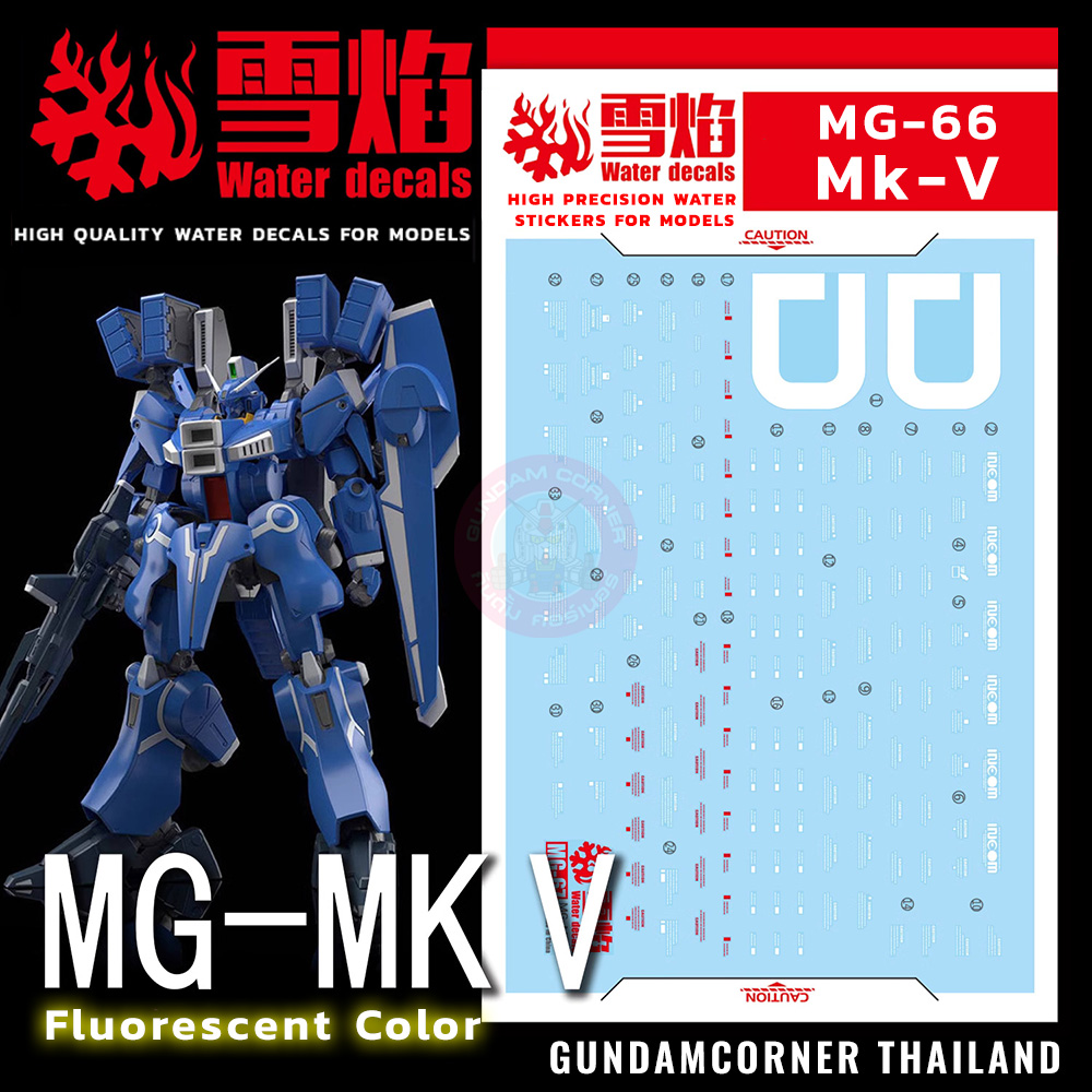 ดีคอลน้ำ MG Mk-V MG-67 Water Decal Fluorescent Color สติ๊กเกอร์น้ำสะท้อนแสงเมื่อส่องด้วย UV Blacklight