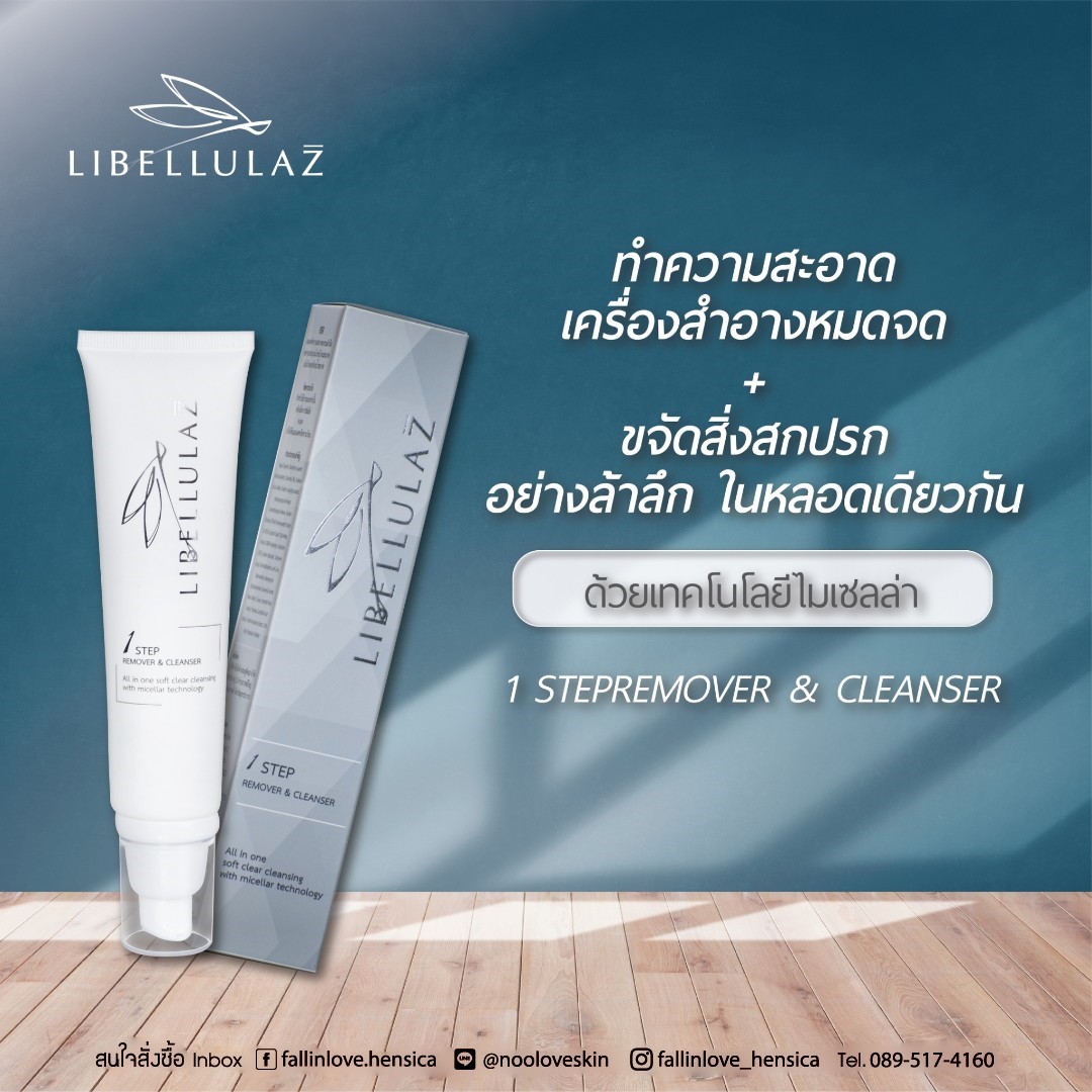 Libellulaz 1Step Remover & Cleanser