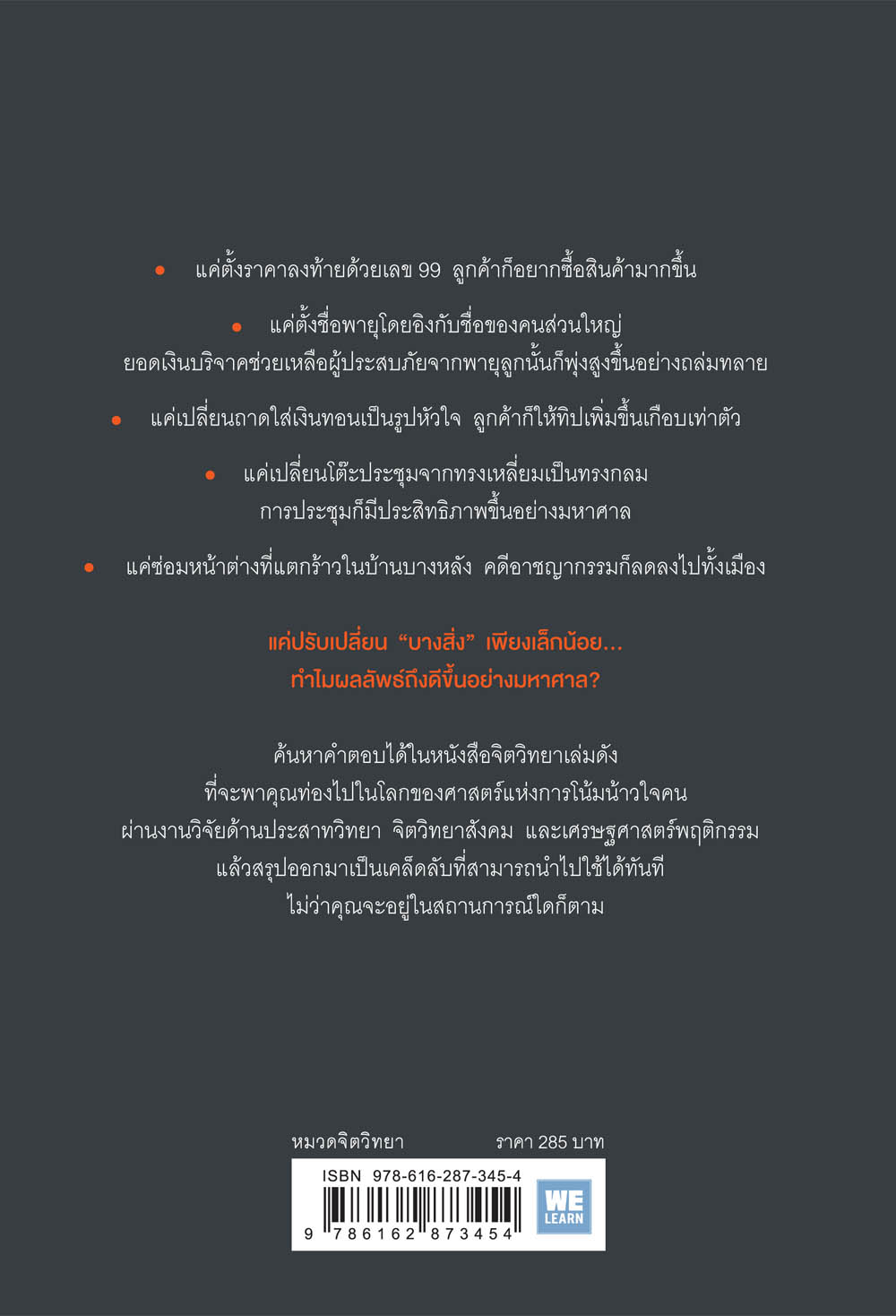 หนังสือเรื่อง การเปลี่ยนแปลงเล็กๆ ที่สร้างความเปลี่ยนแปลงมหาศาล THE SMALL BIG : Steve,Noah,Robert : สำนักพิมพ์ วีเลิร์น (WeLearn)