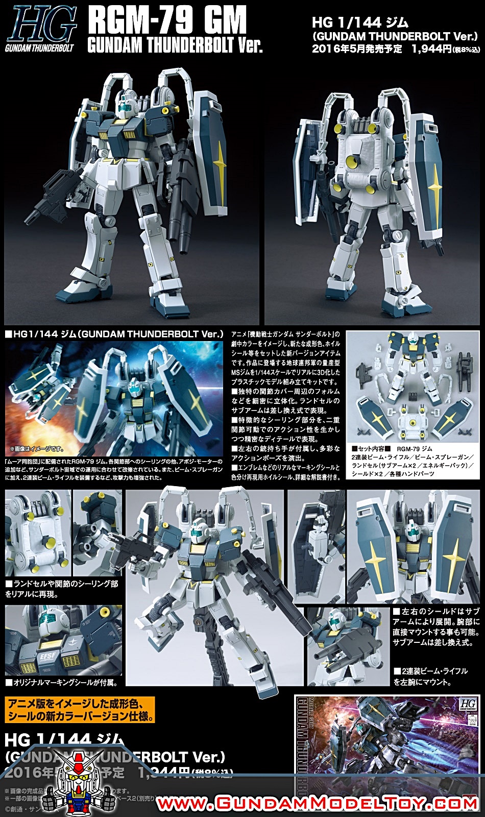 HGTB 1/144 RGM-95 GM [GUNDAM THUNDERBOLT ANIME VER.] จีเอ็ม