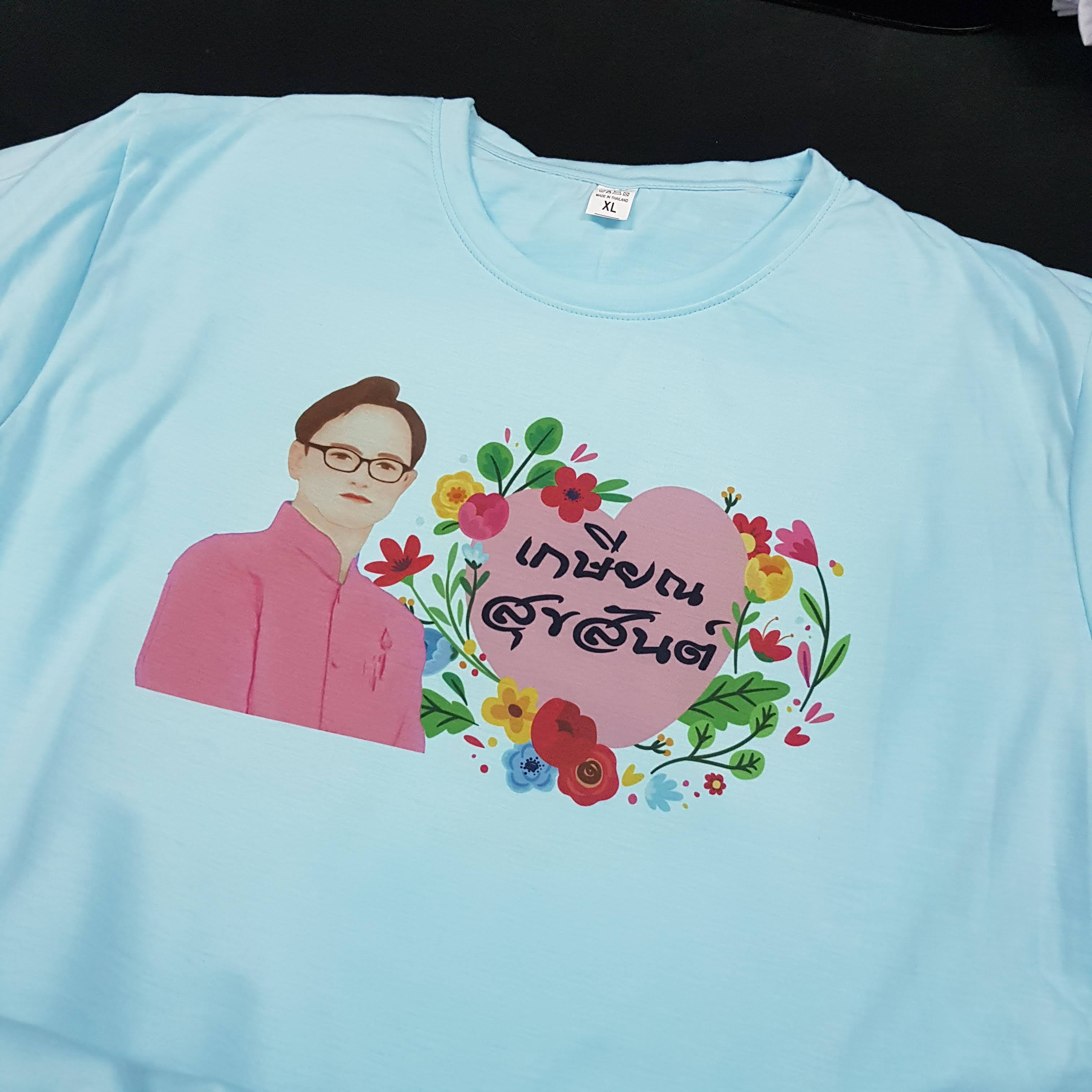 เสื้อยืดงานเกษียณ