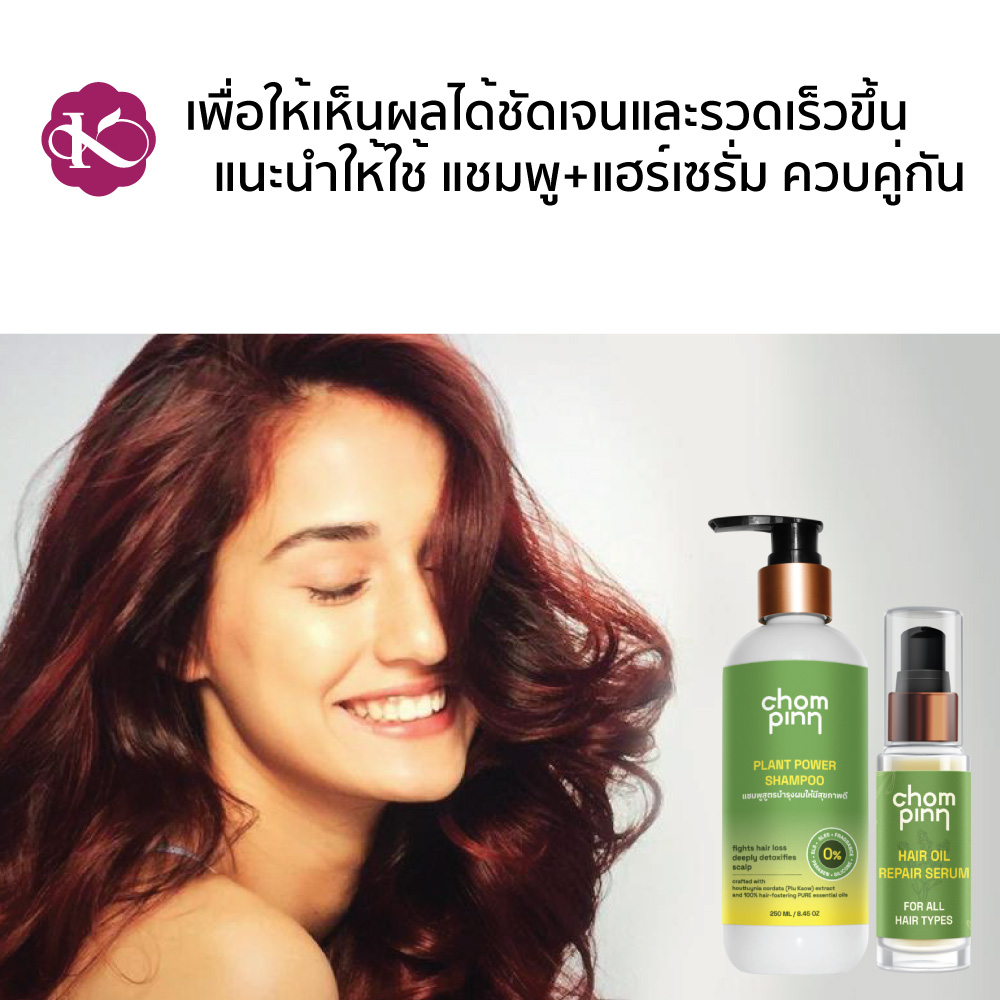 แชมพูผมดก เพิ่มผมหนา สร้างผมใหม่ ชมภิญญ์ วิธีทําให้ผมหนาขึ้น หญิง ยาสระผม สมุนไพร พลูคาว ลดผมร่วง ผมบาง ทำไงให้หนา Herbal Shampoo Chommpinn 250 ml.