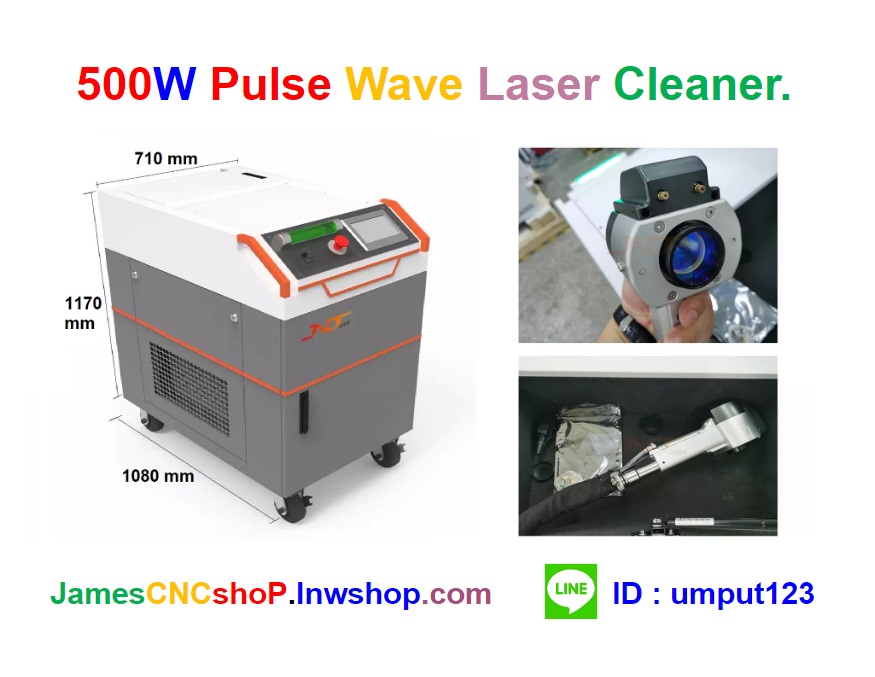 เลเซอรกำจัดสนิม 500w Pulse Wave Laser Cleaner เครื่องกำจัดสนิมด้วยเลเซอร์แบบ Pulse wave