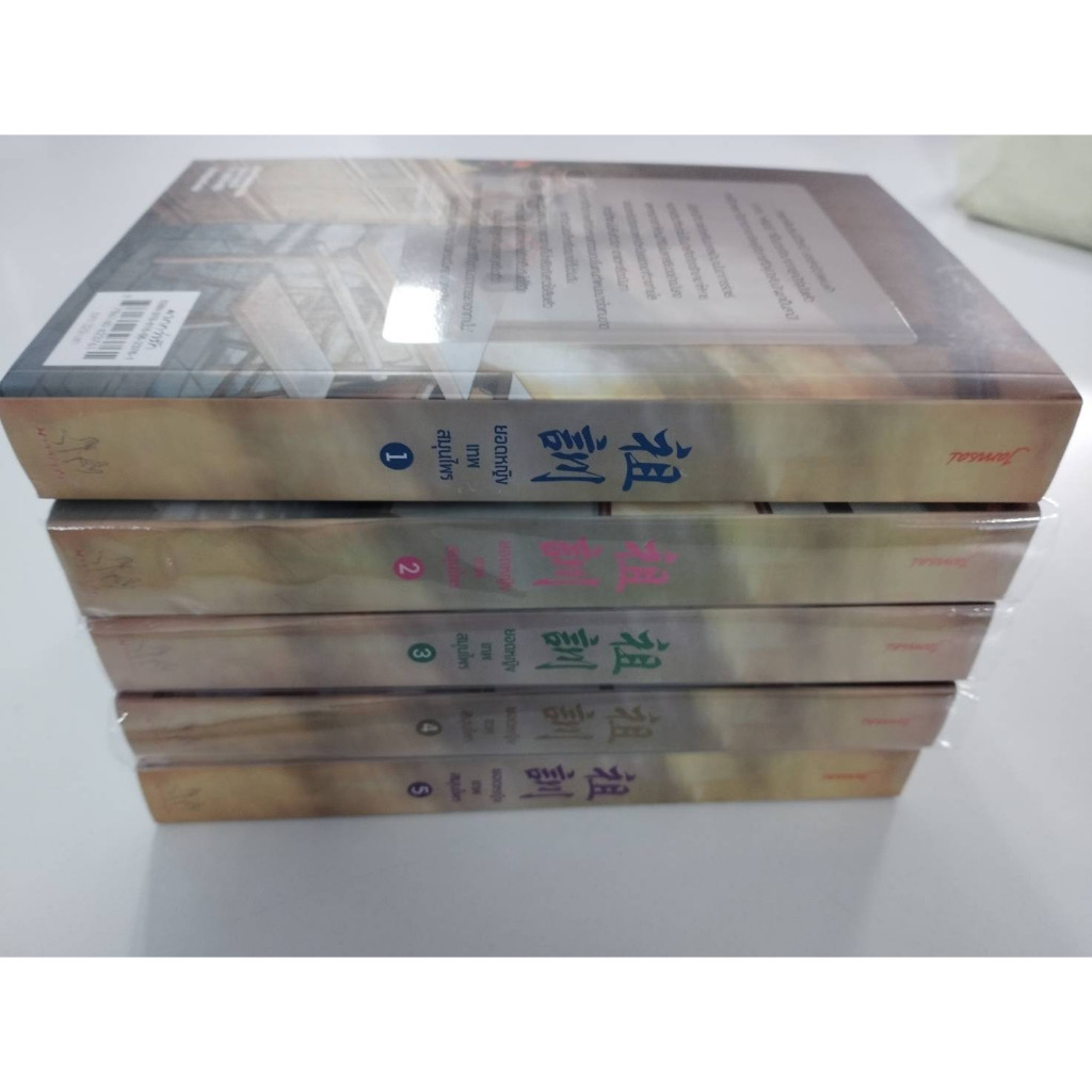 (ไม่ร่วมส่งฟรี) ยอดหญิงเทพสมุนไพร 5เล่มจบ อวี่จิ่วฮวา ราคา 1145