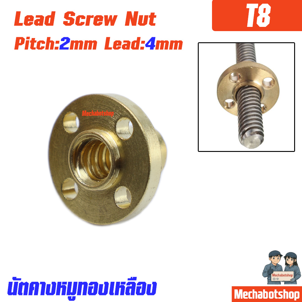 T8 Lead Screw Nut Pitch:2mm Lead:4mm เพลา 8มม.