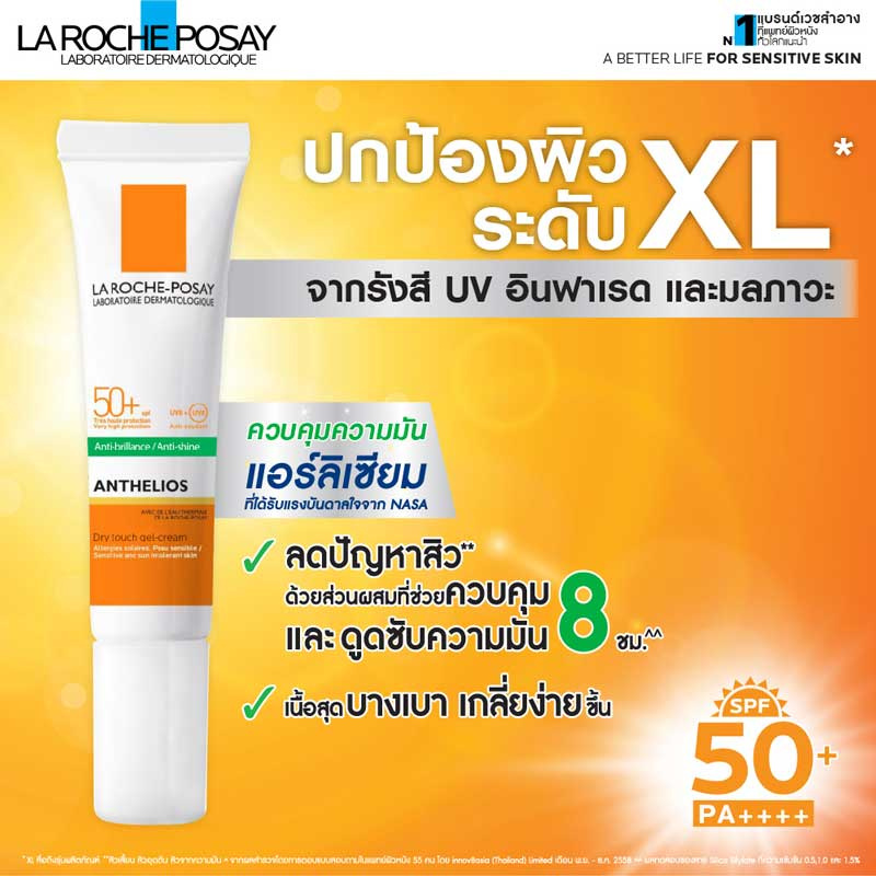ครีมกันแดดลาโรช La Roche Posay Fluide Oil Control 15ml