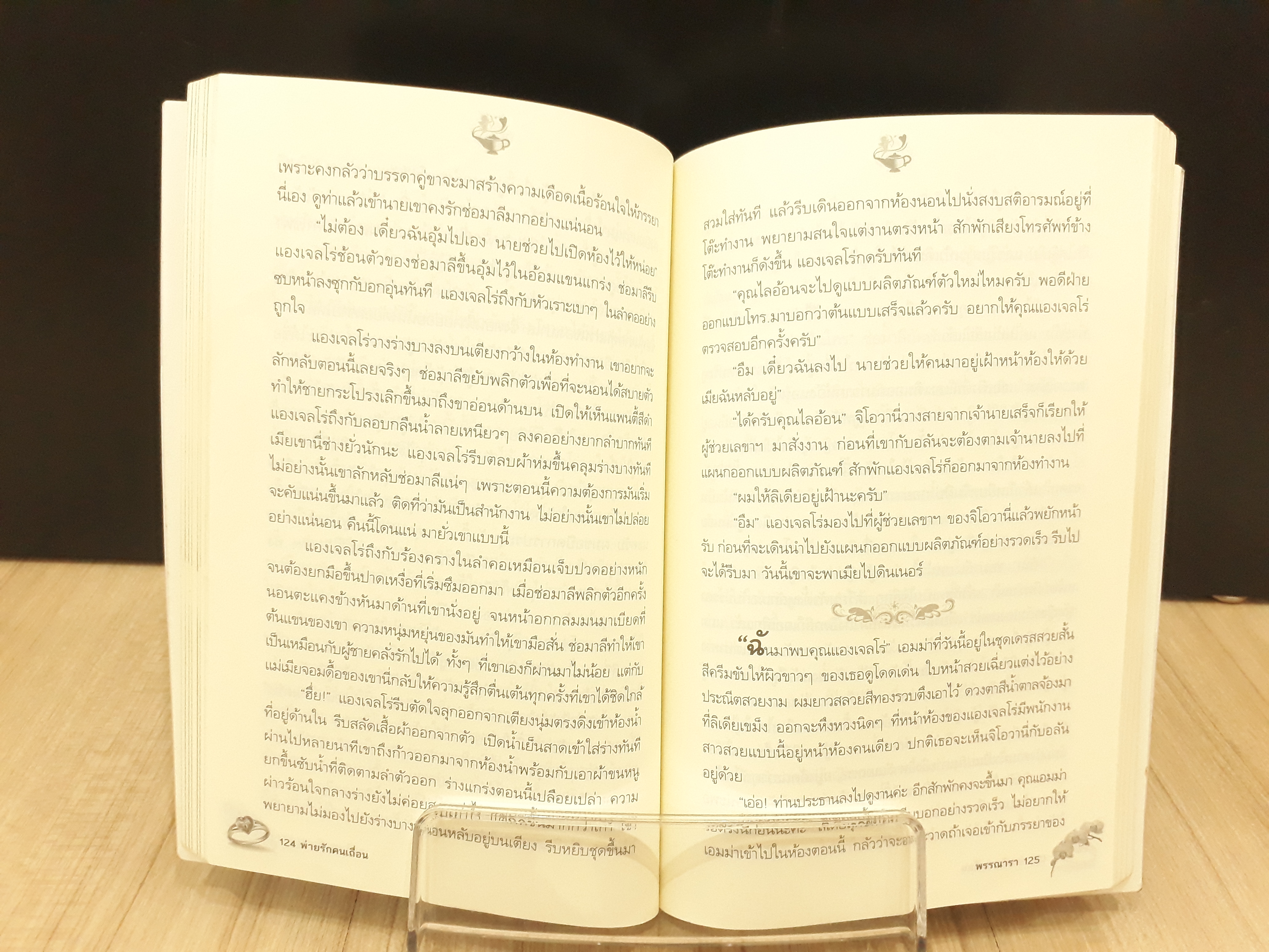 นิยายสภาพเช่า เรื่อง พ่ายรักคนเถื่อน : พรรณารา : ไลต์ออฟเลิฟบุ๊คส์