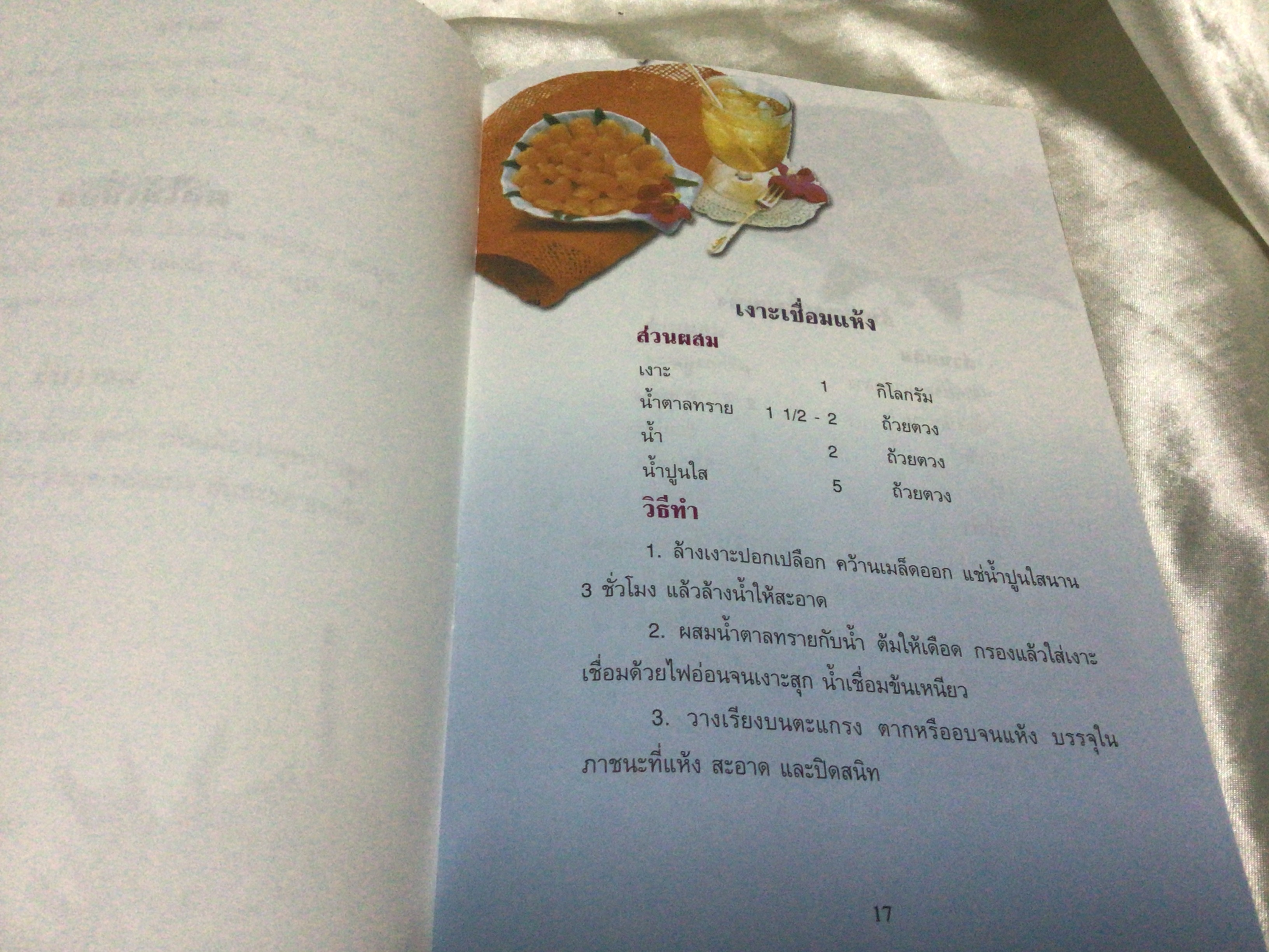 การเชื่อม (กรมส่งเสริมการเกษตร) ราคา 30